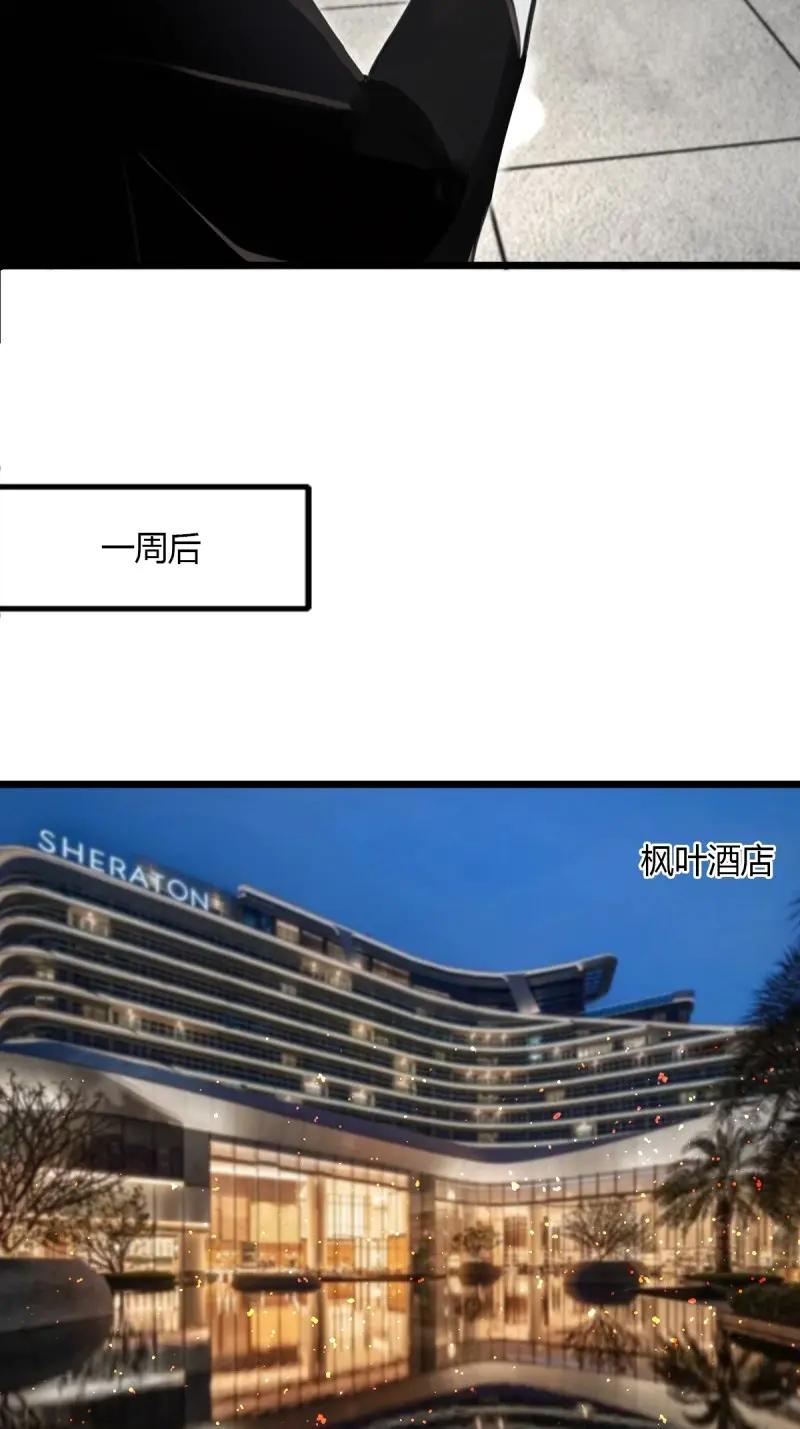 绝世天才系统 第96话 华少的命根子 第20页