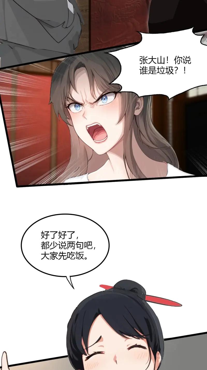 绝世天才系统 第96话 华少的命根子 第30页