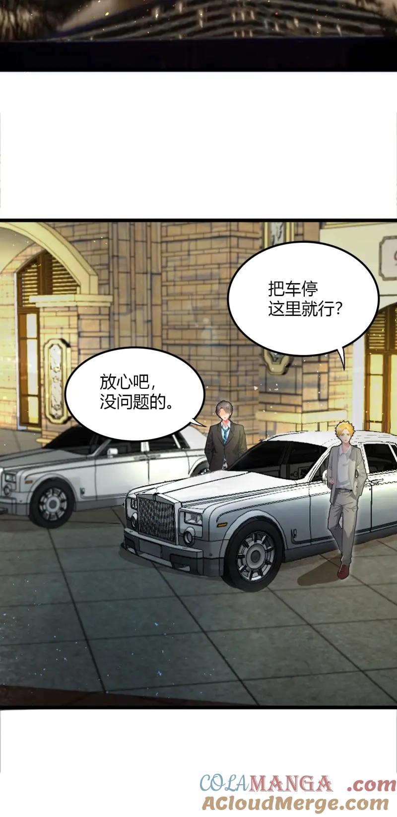 绝世天才系统 第96话 华少的命根子 第21页