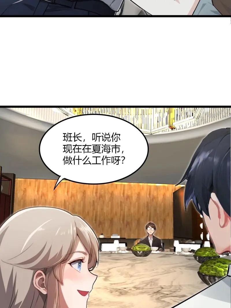 绝世天才系统 第97话 喜欢这种精壮小伙 第8页