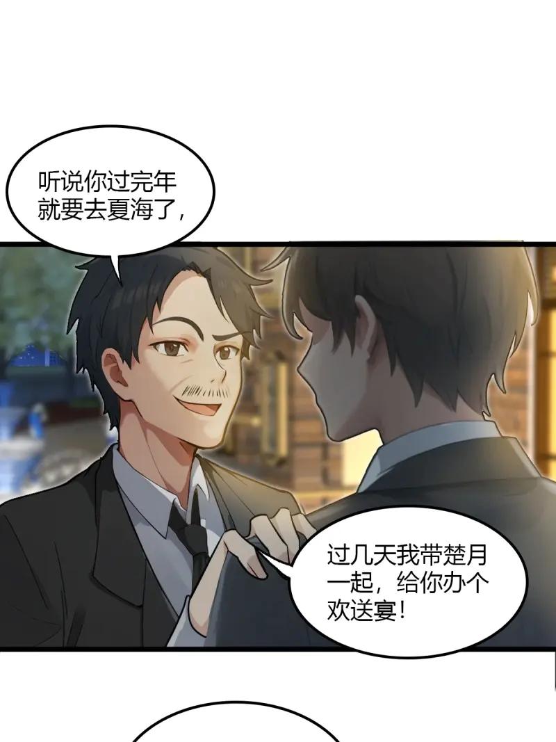 绝世天才系统 第97话 喜欢这种精壮小伙 第30页