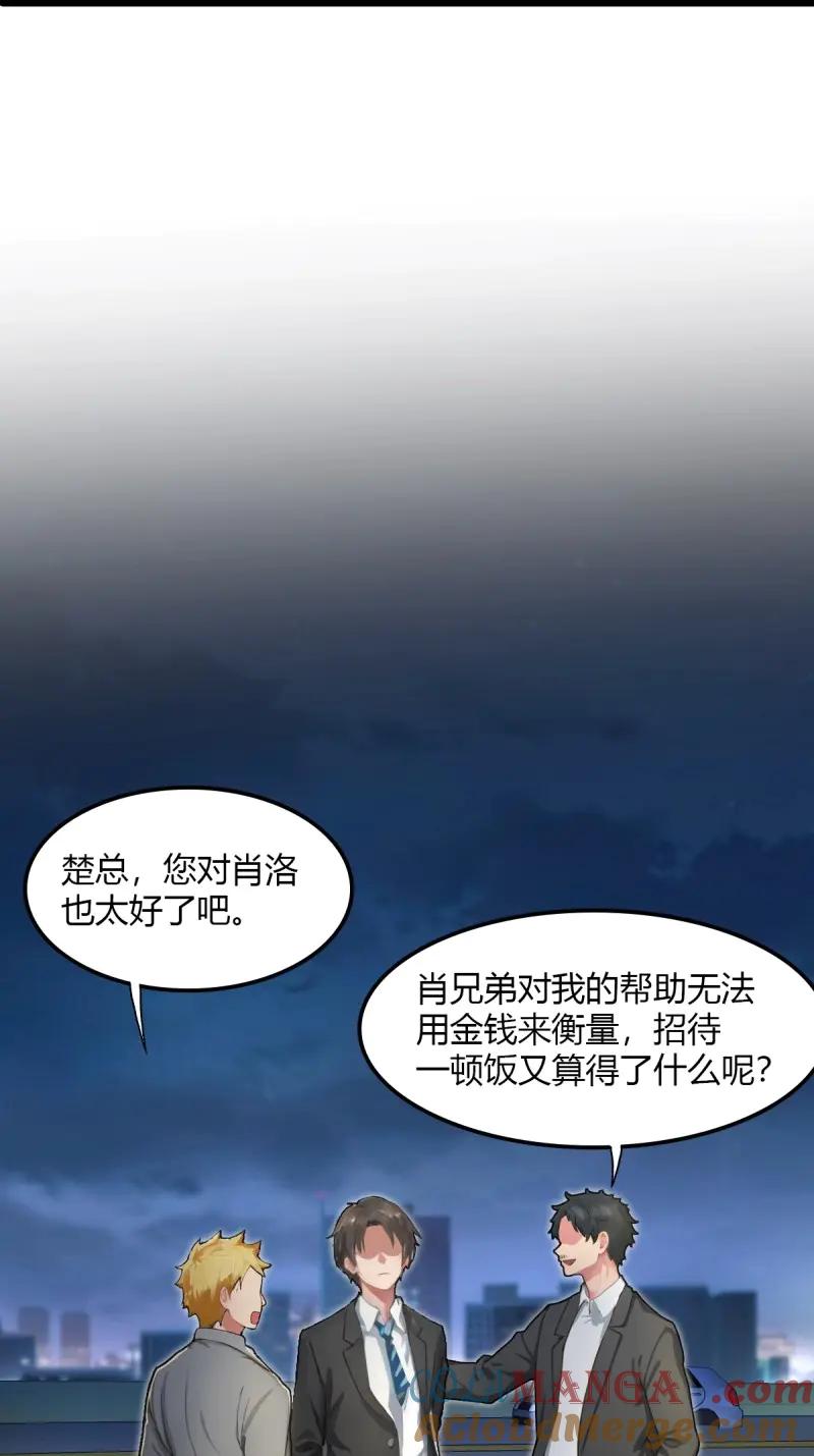 绝世天才系统 第97话 喜欢这种精壮小伙 第27页