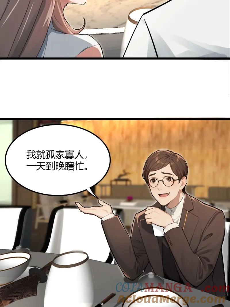绝世天才系统 第97话 喜欢这种精壮小伙 第9页