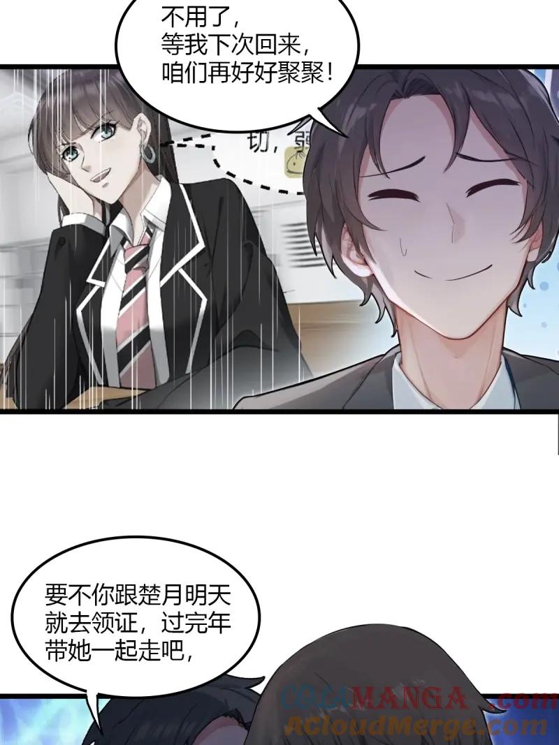 绝世天才系统 第97话 喜欢这种精壮小伙 第31页