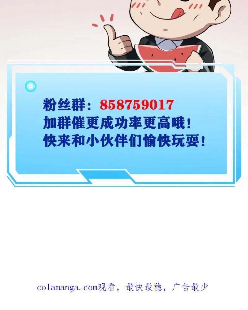 绝世天才系统 第97话 喜欢这种精壮小伙 第44页
