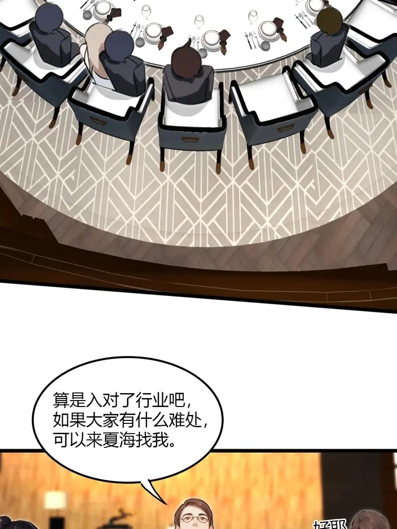 绝世天才系统 第97话 喜欢这种精壮小伙 第12页