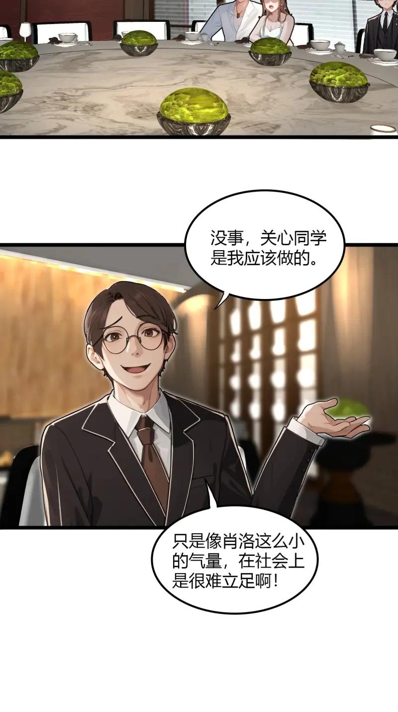 绝世天才系统 第97话 喜欢这种精壮小伙 第16页