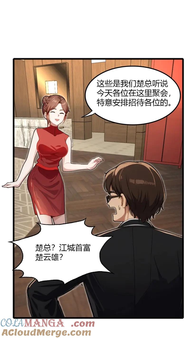 绝世天才系统 第97话 喜欢这种精壮小伙 第21页