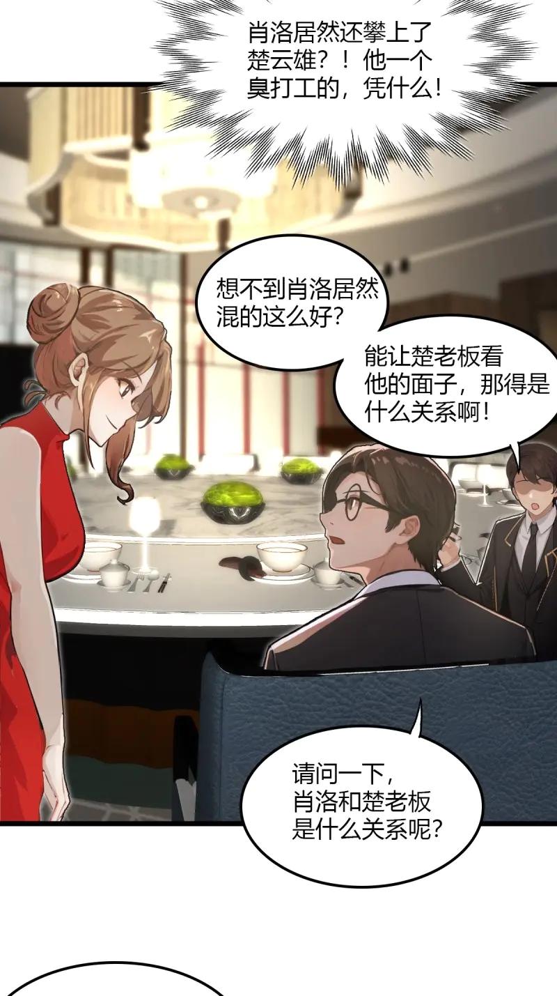 绝世天才系统 第97话 喜欢这种精壮小伙 第24页