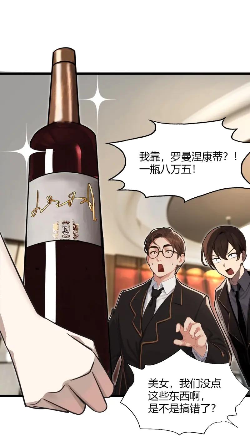 绝世天才系统 第97话 喜欢这种精壮小伙 第20页