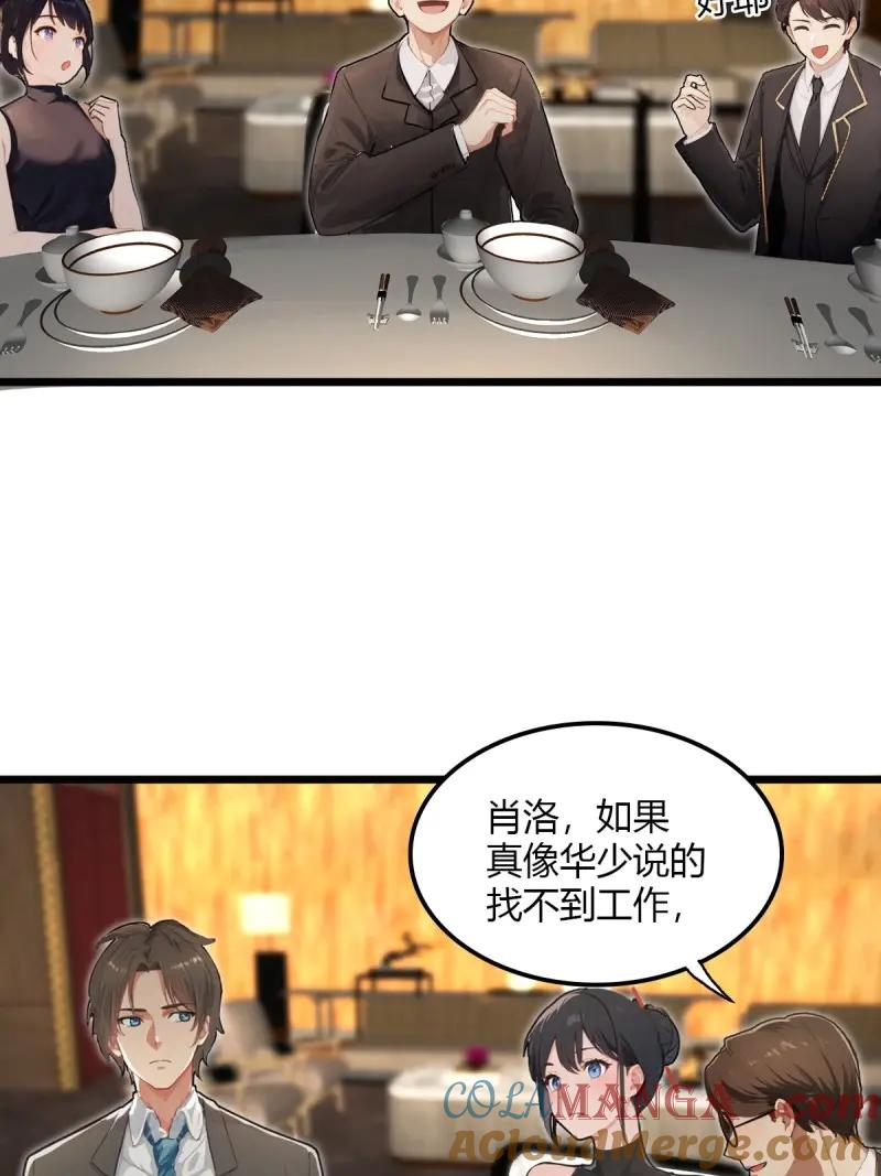 绝世天才系统 第97话 喜欢这种精壮小伙 第13页
