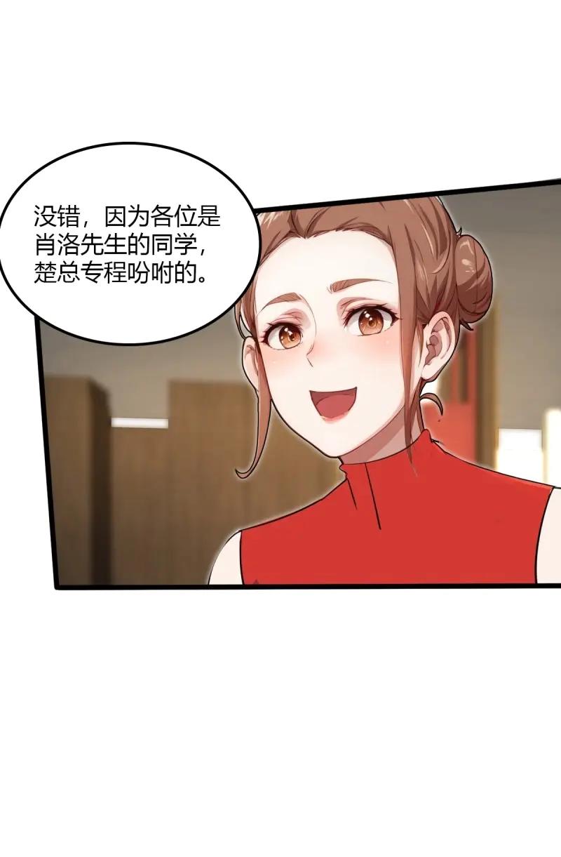 绝世天才系统 第97话 喜欢这种精壮小伙 第22页