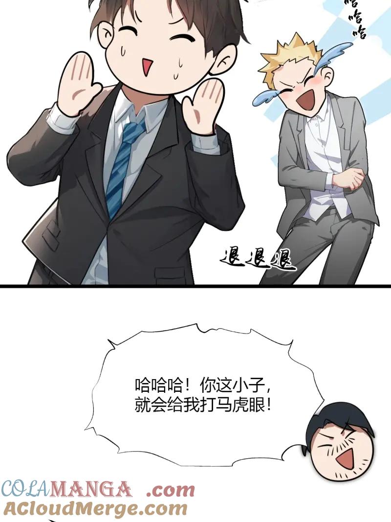 绝世天才系统 第97话 喜欢这种精壮小伙 第33页
