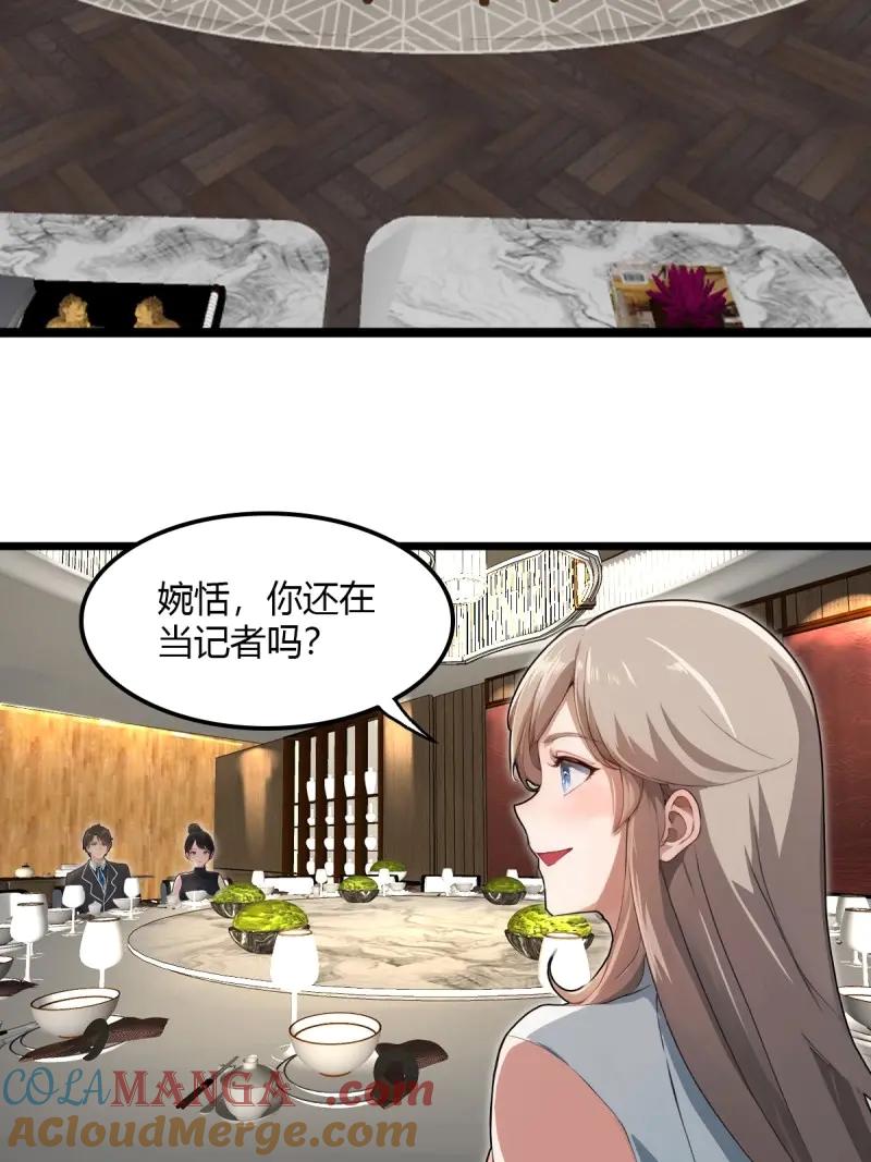 绝世天才系统 第97话 喜欢这种精壮小伙 第5页