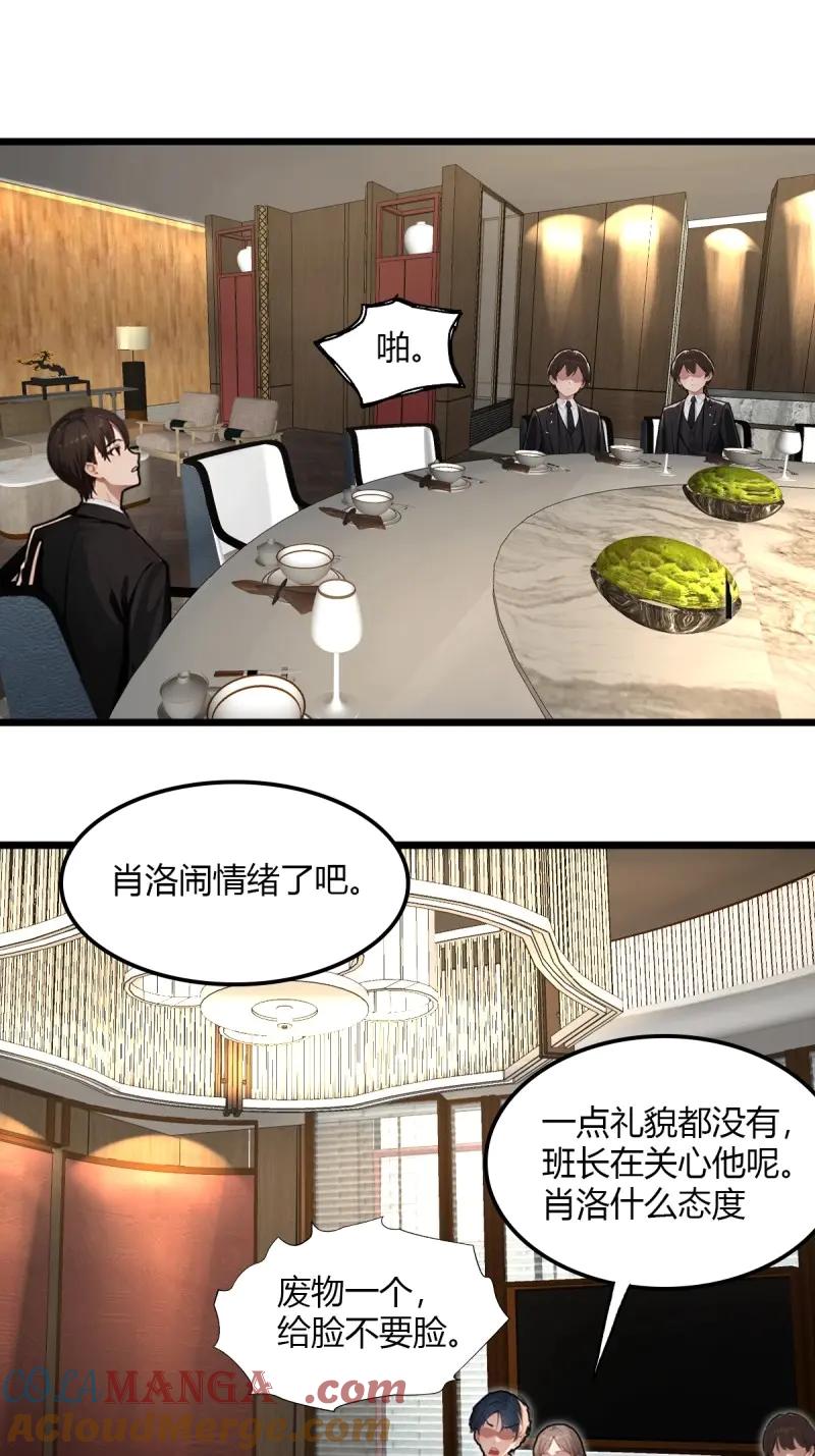 绝世天才系统 第97话 喜欢这种精壮小伙 第15页