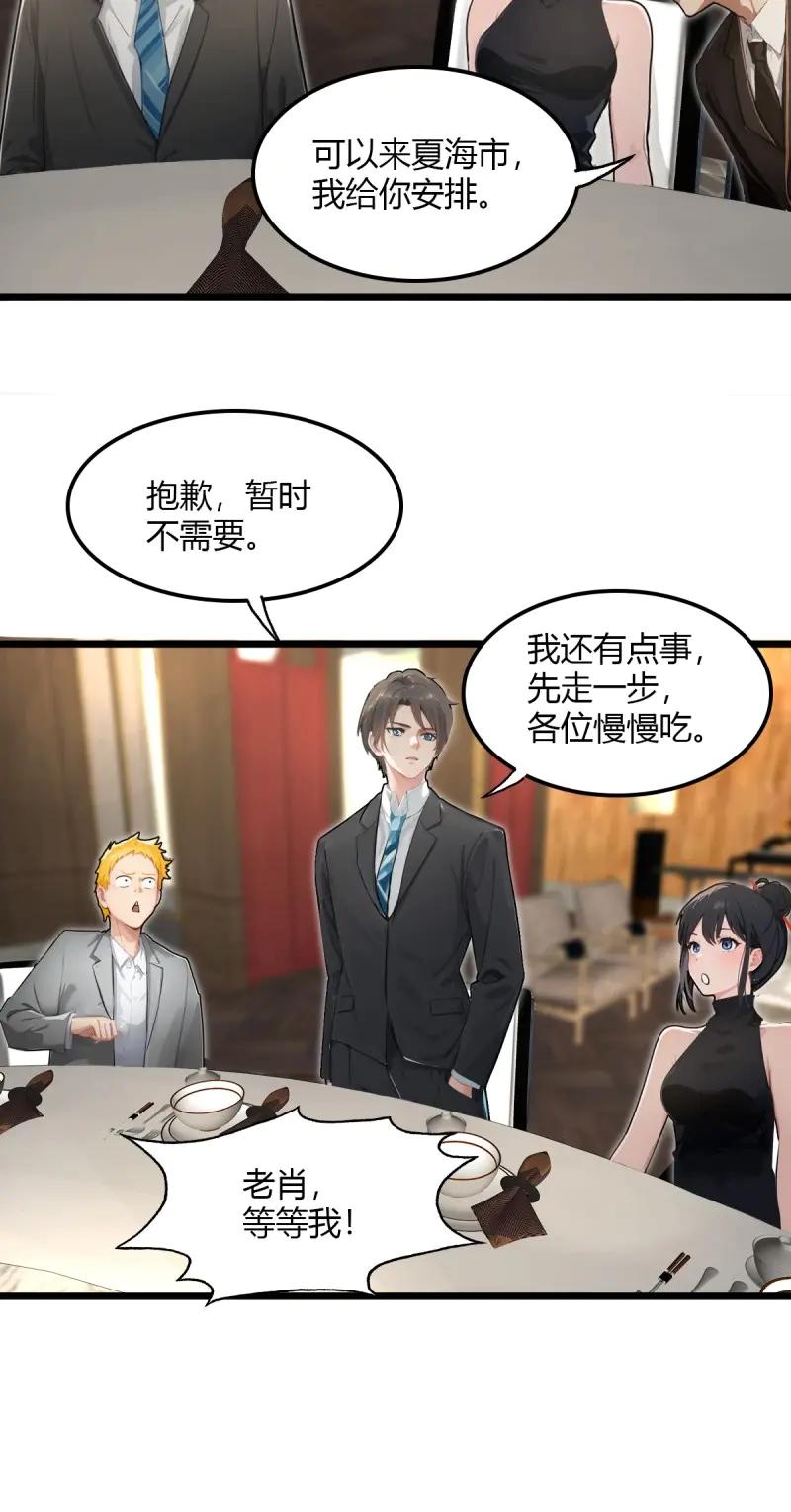 绝世天才系统 第97话 喜欢这种精壮小伙 第14页