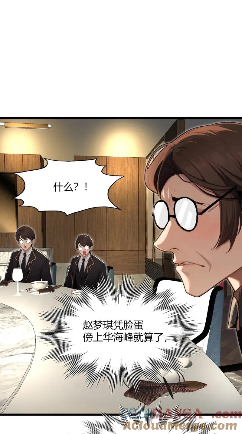 绝世天才系统 第97话 喜欢这种精壮小伙 第23页