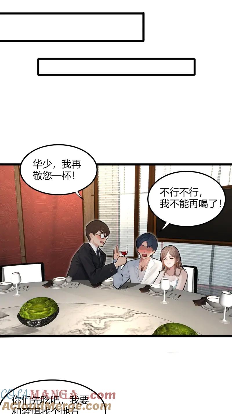 绝世天才系统 第97话 喜欢这种精壮小伙 第17页