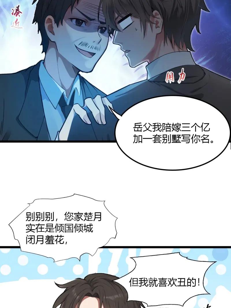 绝世天才系统 第97话 喜欢这种精壮小伙 第32页
