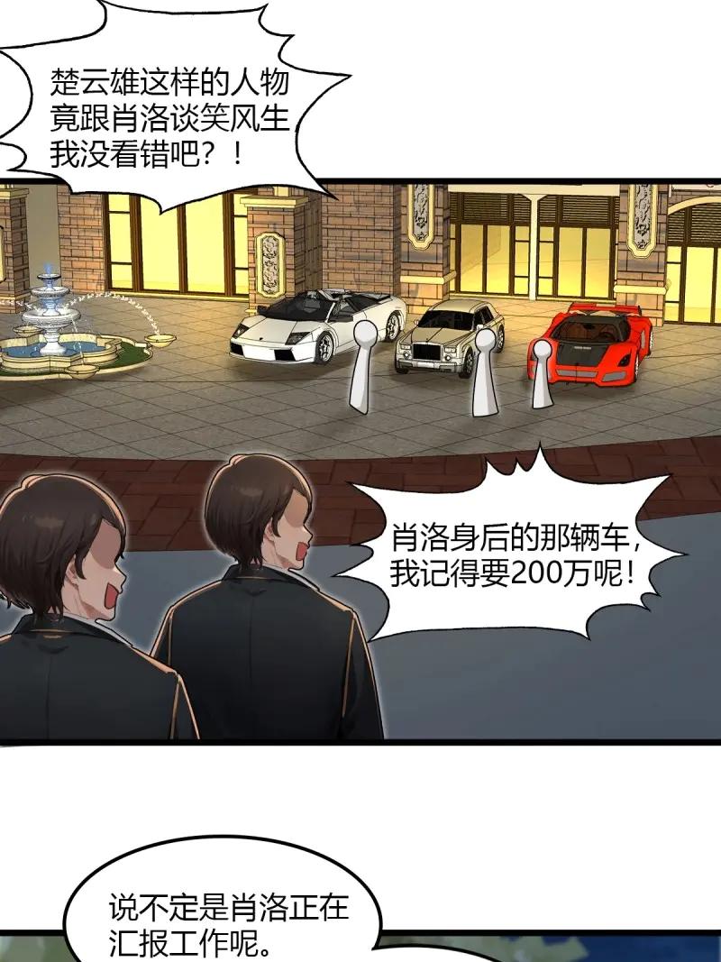 绝世天才系统 第97话 喜欢这种精壮小伙 第34页