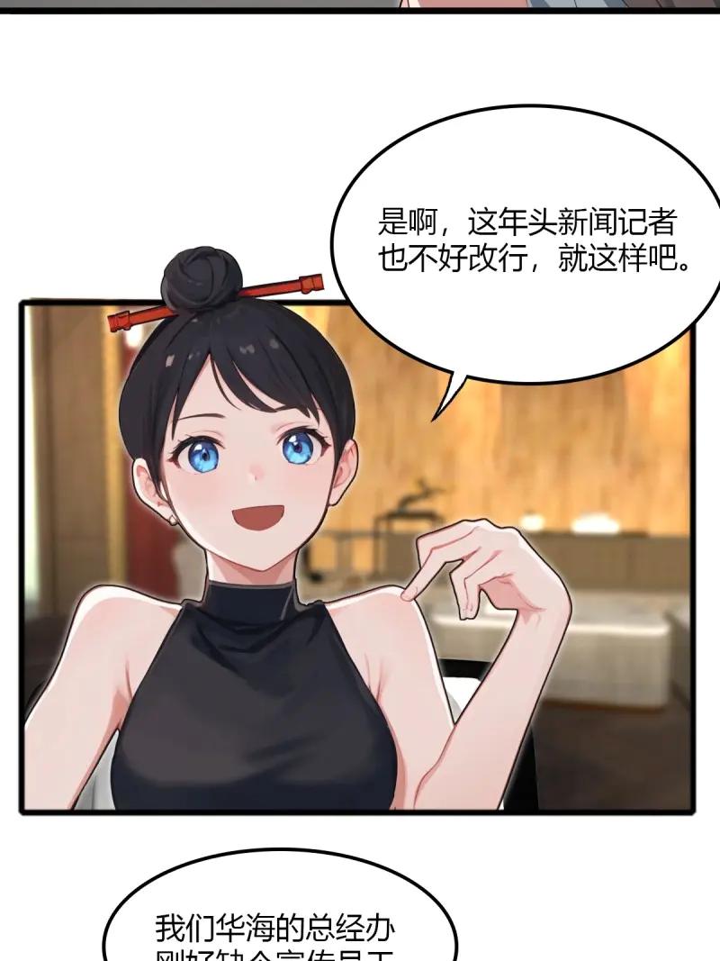 绝世天才系统 第97话 喜欢这种精壮小伙 第6页