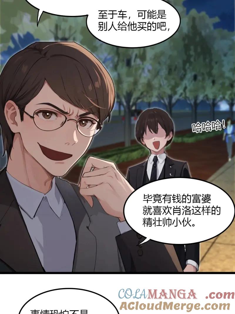绝世天才系统 第97话 喜欢这种精壮小伙 第35页