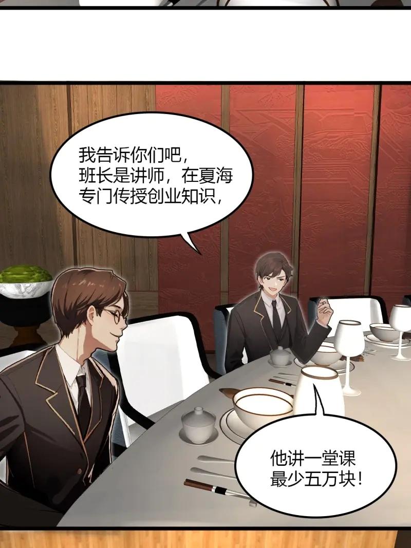 绝世天才系统 第97话 喜欢这种精壮小伙 第10页