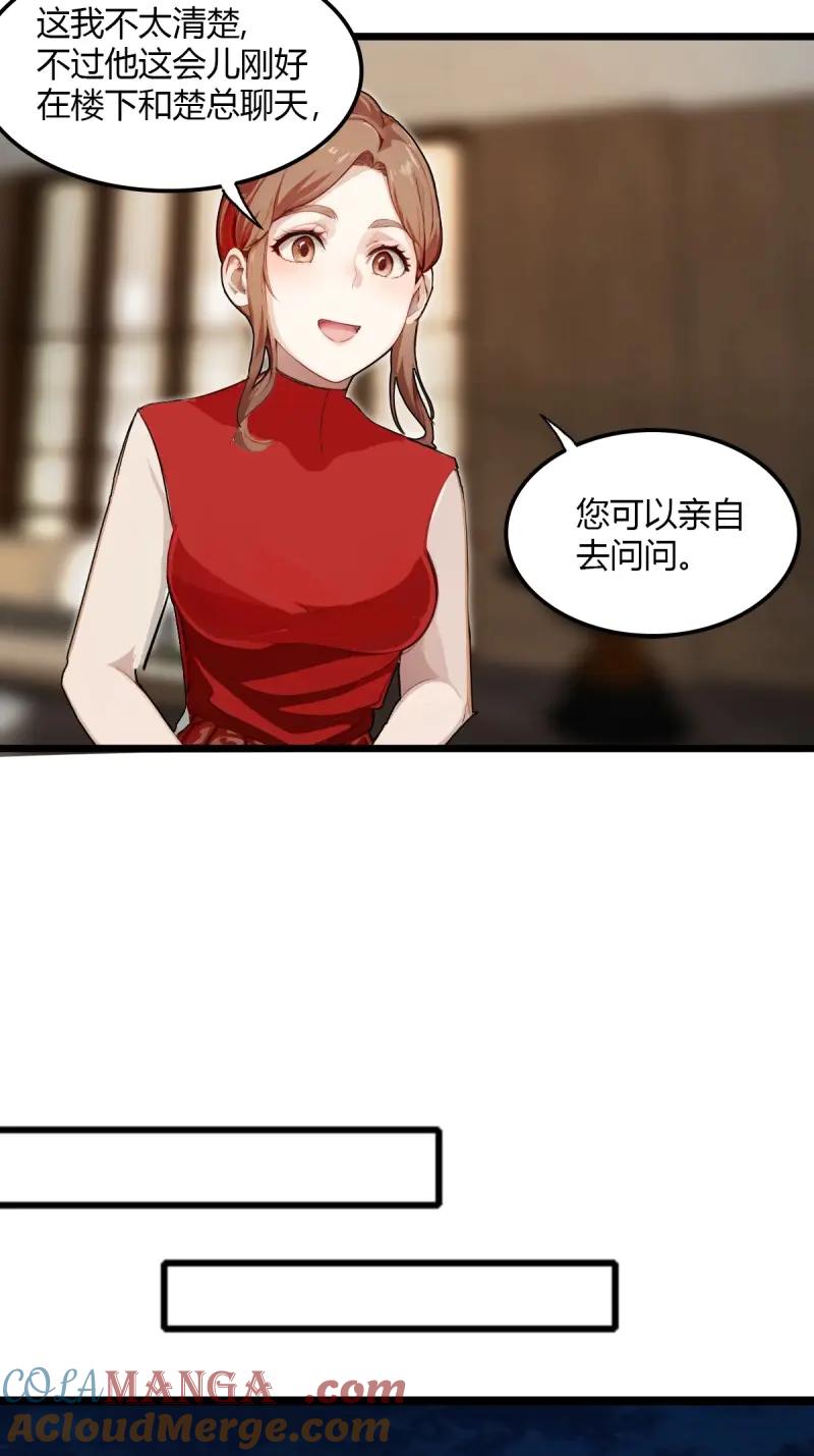 绝世天才系统 第97话 喜欢这种精壮小伙 第25页