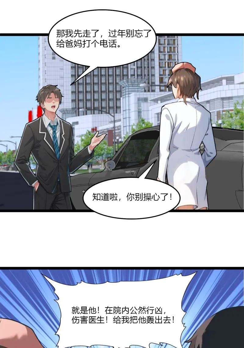 绝世天才系统 第98话 两级反转！ 第28页