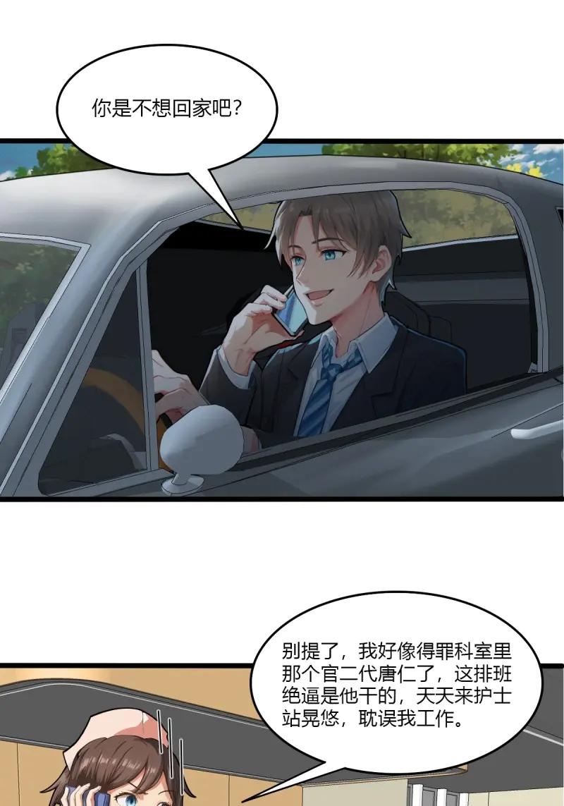 绝世天才系统 第98话 两级反转！ 第12页