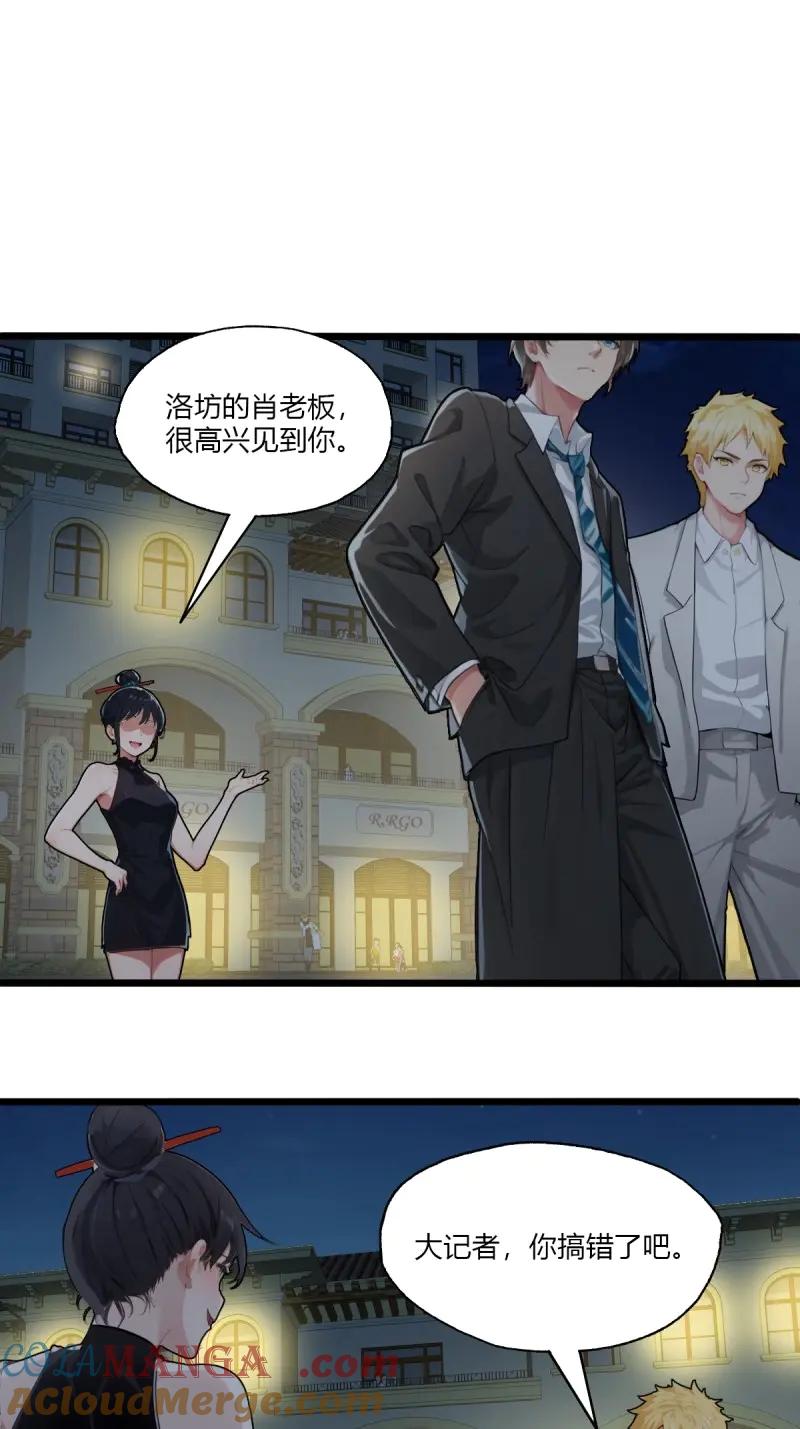 绝世天才系统 第98话 两级反转！ 第9页