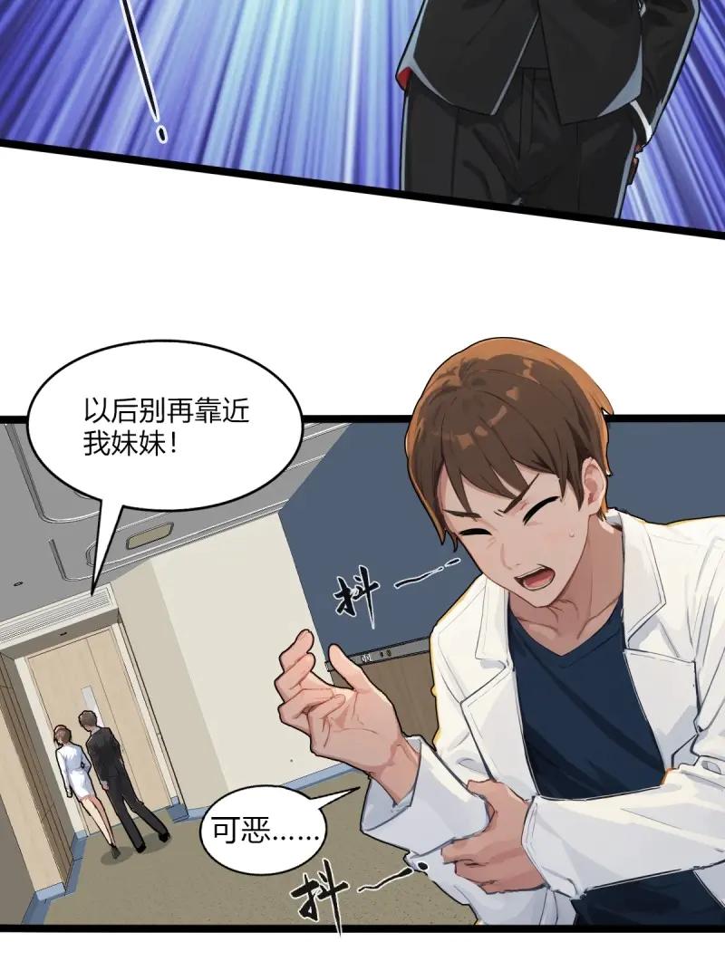 绝世天才系统 第98话 两级反转！ 第26页