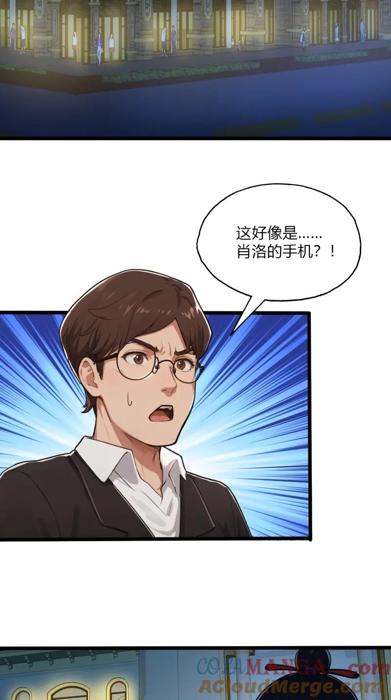 绝世天才系统 第98话 两级反转！ 第5页