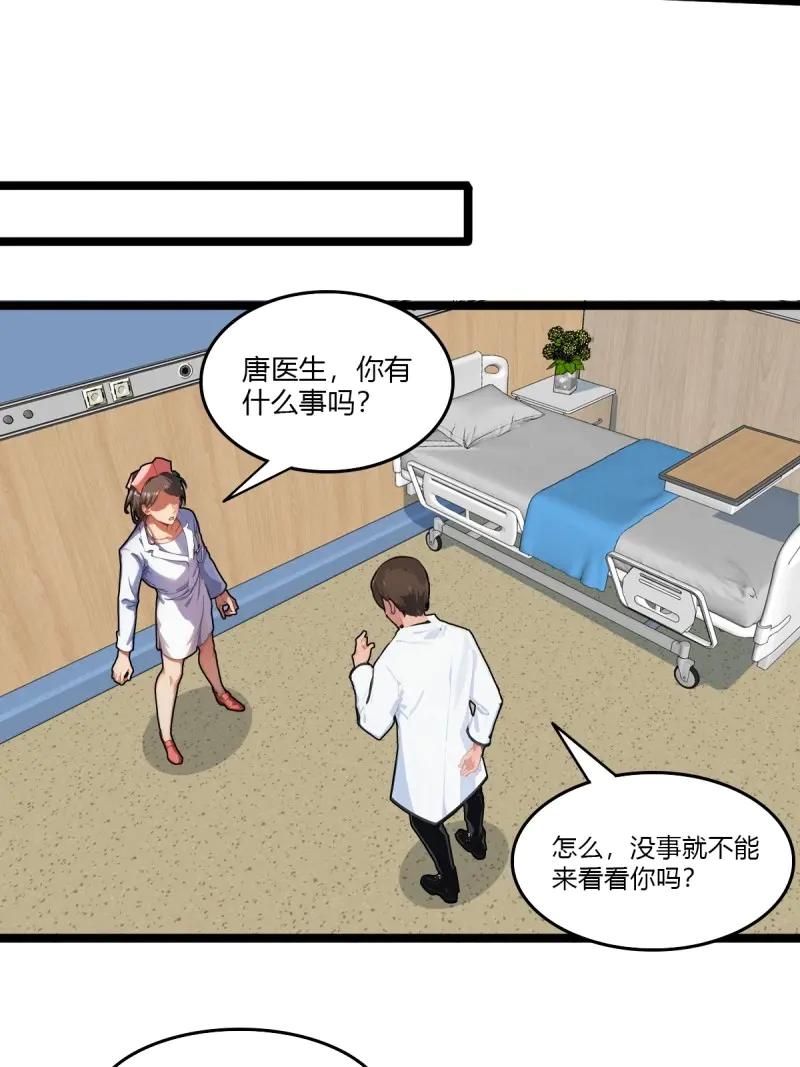 绝世天才系统 第98话 两级反转！ 第20页
