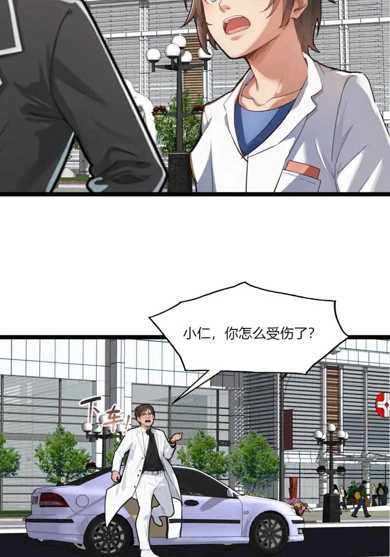 绝世天才系统 第98话 两级反转！ 第30页