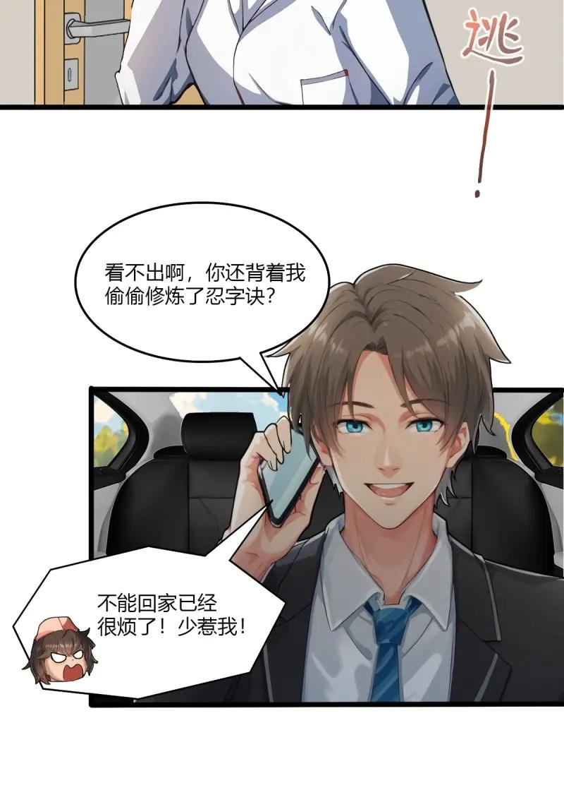 绝世天才系统 第98话 两级反转！ 第14页