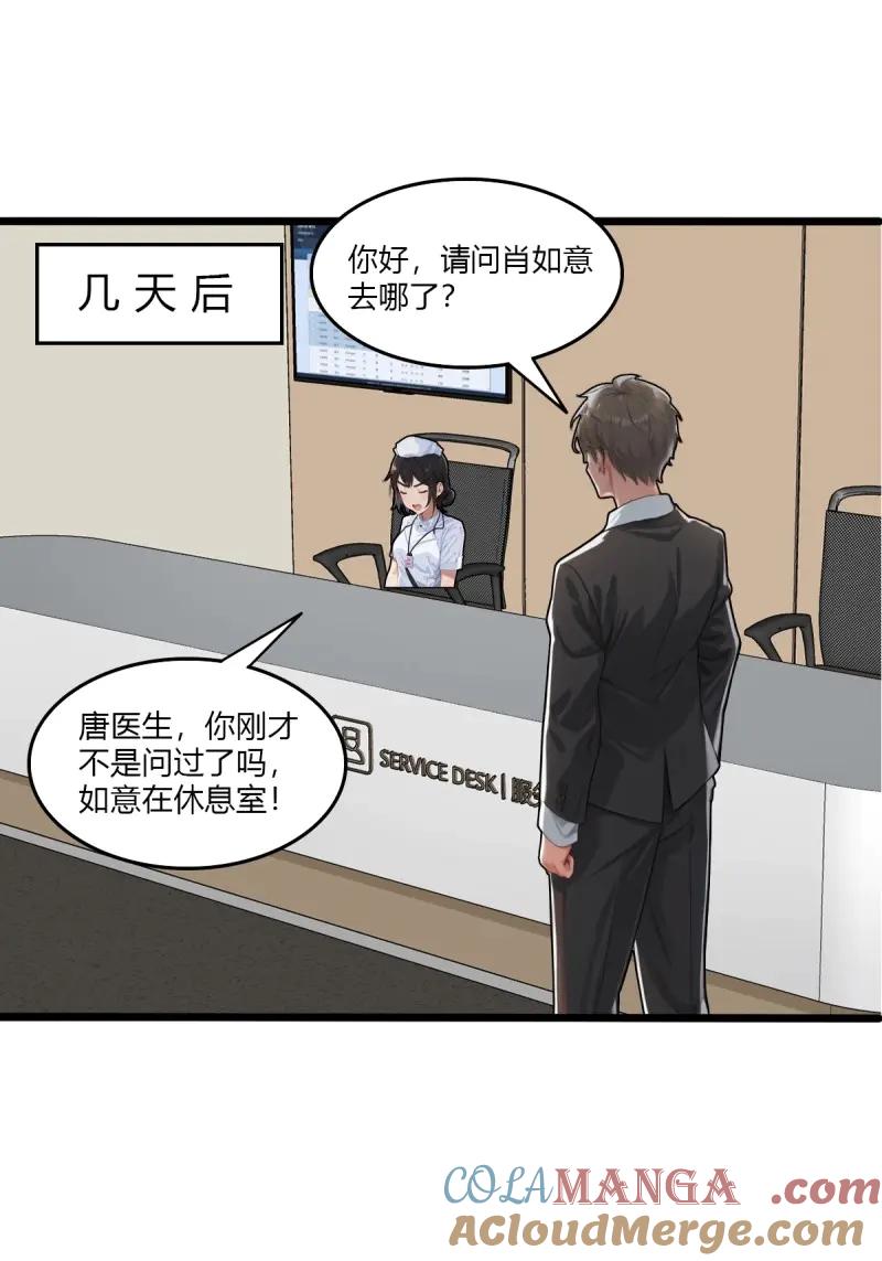 绝世天才系统 第98话 两级反转！ 第15页