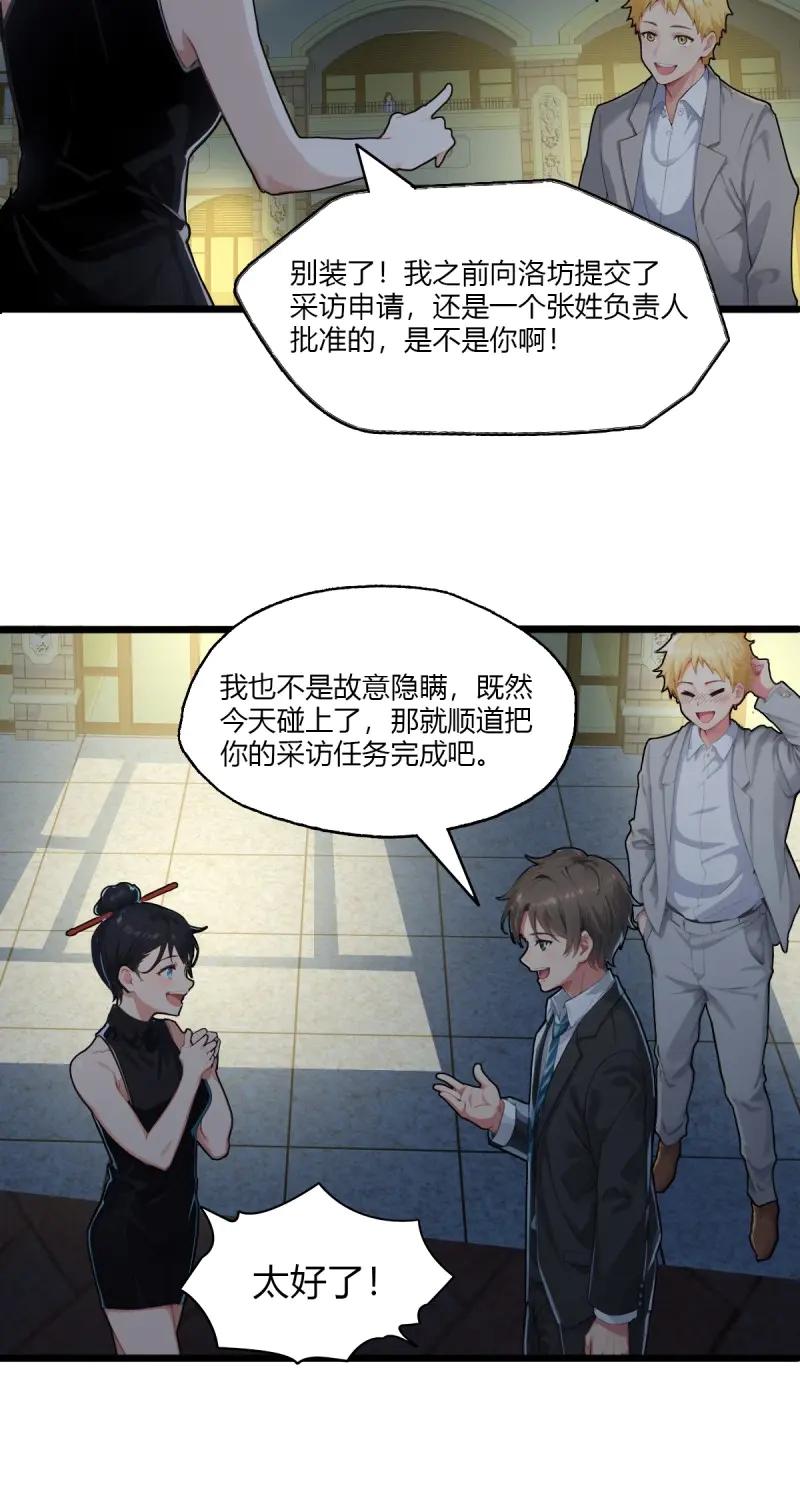 绝世天才系统 第98话 两级反转！ 第10页