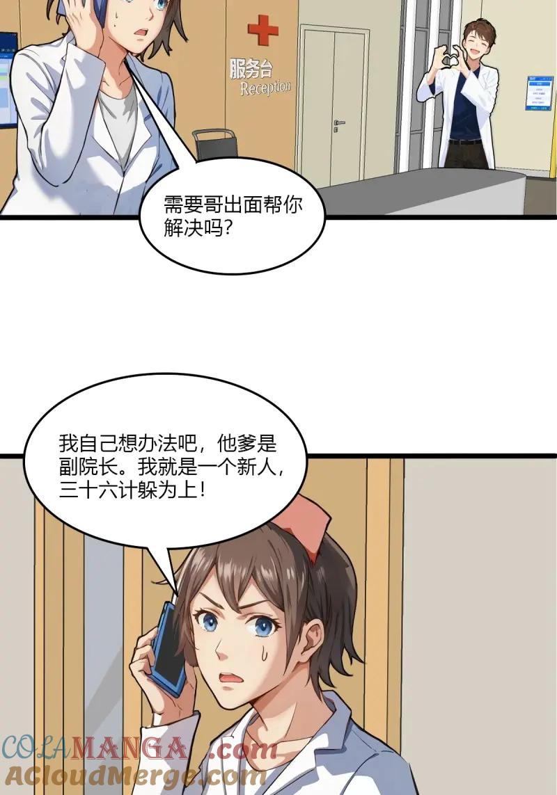 绝世天才系统 第98话 两级反转！ 第13页