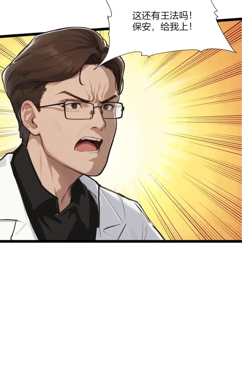 绝世天才系统 第98话 两级反转！ 第32页