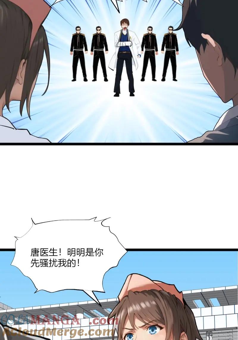 绝世天才系统 第98话 两级反转！ 第29页