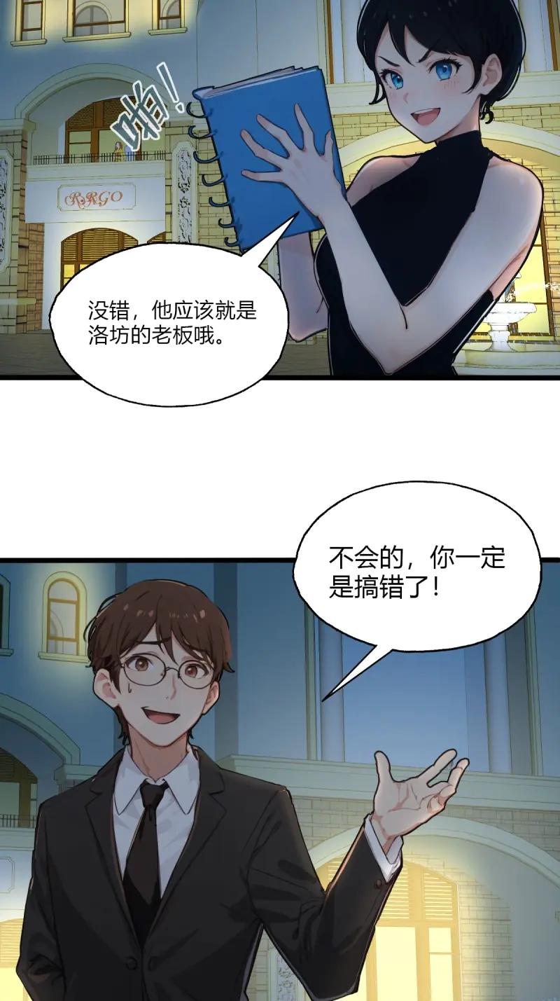 绝世天才系统 第98话 两级反转！ 第6页