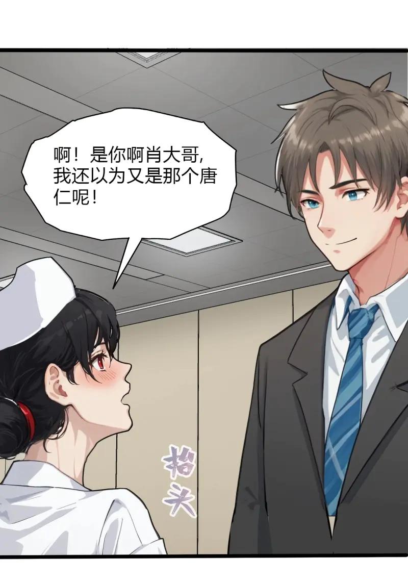 绝世天才系统 第98话 两级反转！ 第16页