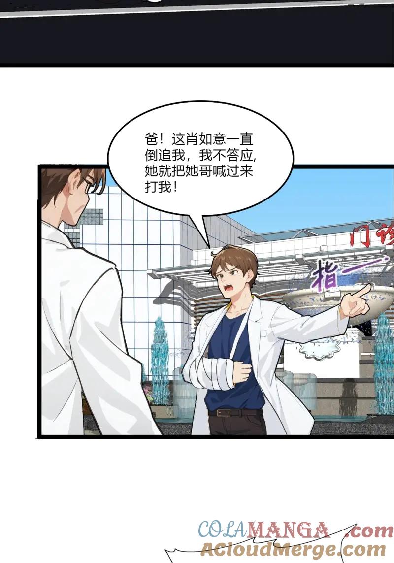 绝世天才系统 第98话 两级反转！ 第31页