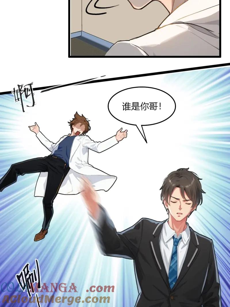 绝世天才系统 第98话 两级反转！ 第25页