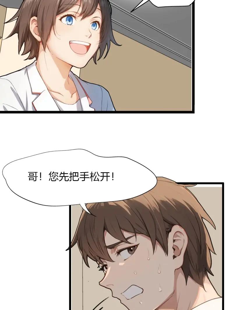 绝世天才系统 第98话 两级反转！ 第24页