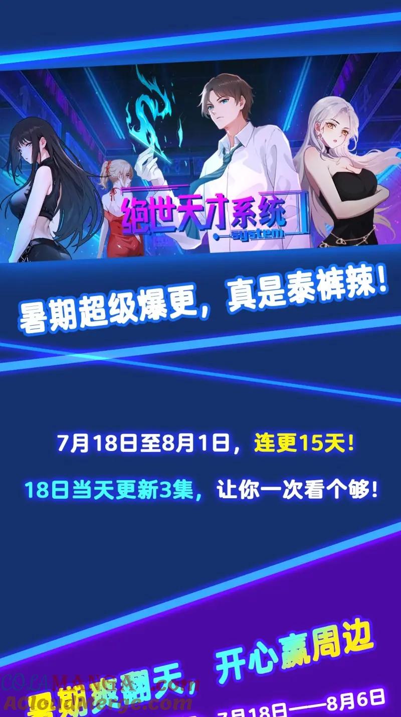 绝世天才系统 第98话 两级反转！ 第33页