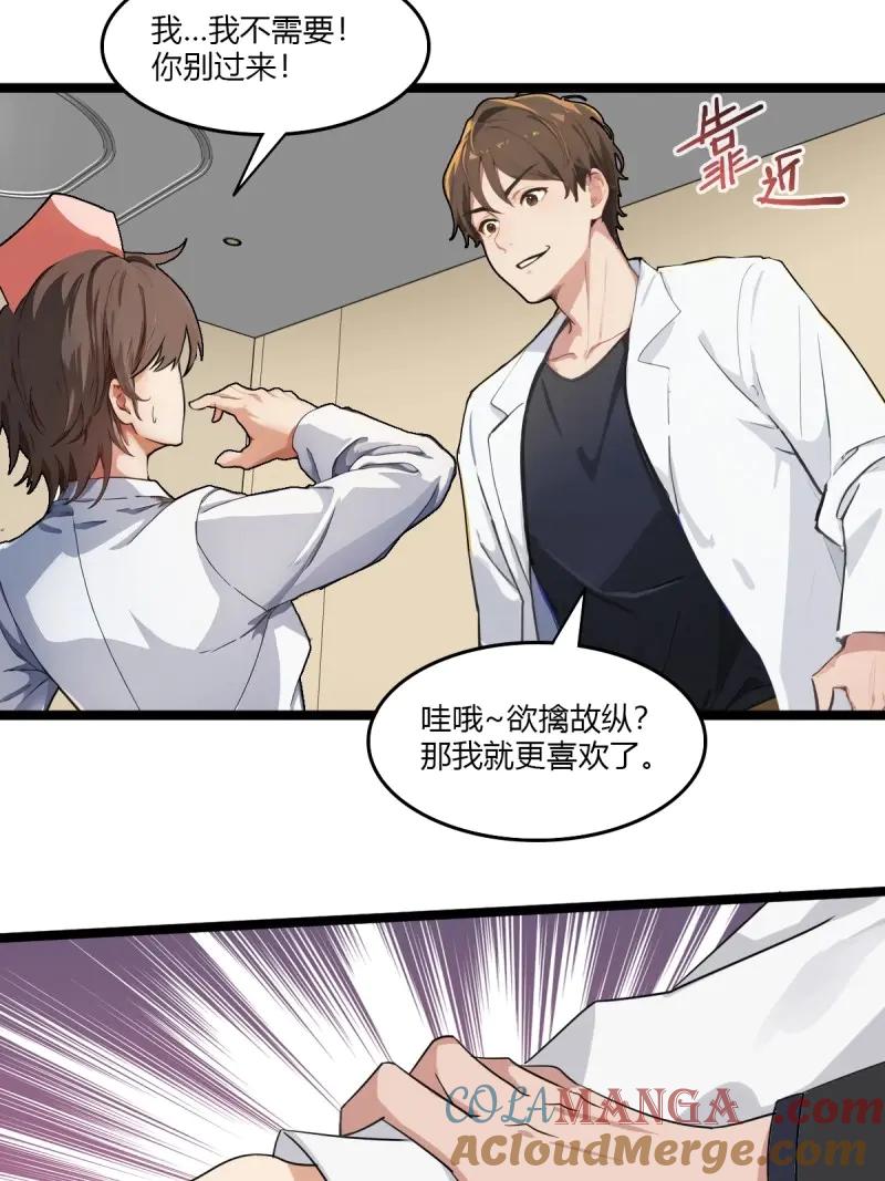 绝世天才系统 第98话 两级反转！ 第21页