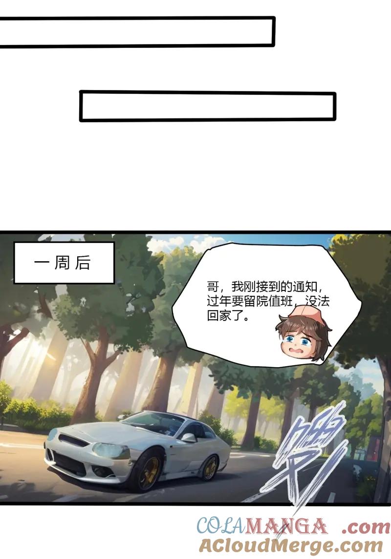 绝世天才系统 第98话 两级反转！ 第11页