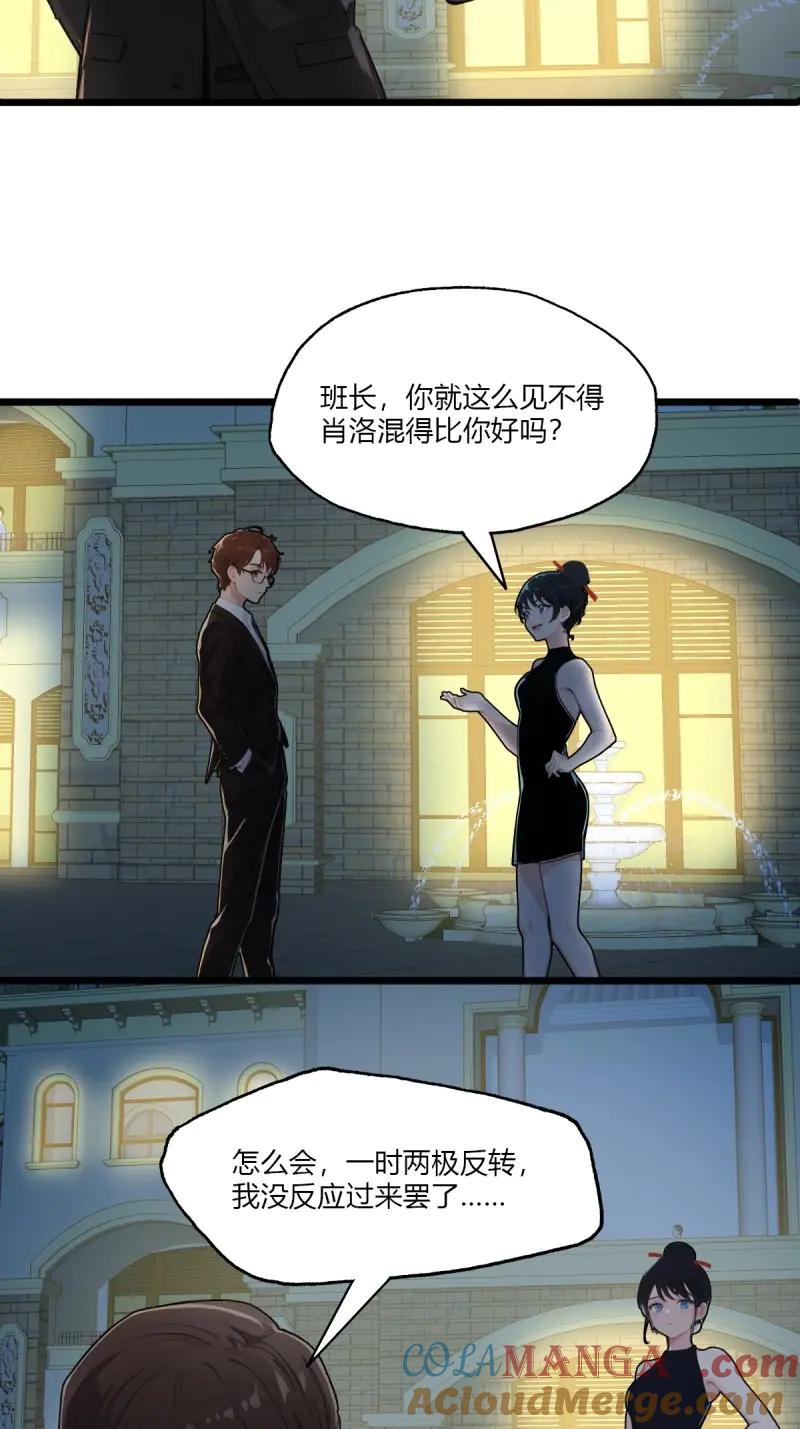 绝世天才系统 第98话 两级反转！ 第7页